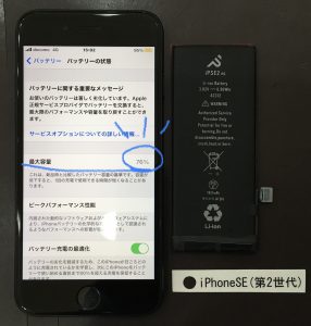 iPhoneSE(第2世代) バッテリー交換