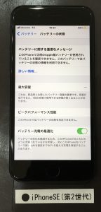 iPhoneSE(第2世代) バッテリー交換