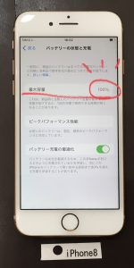 iPhone8 バッテリー交換