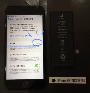 iPhone (SE第2世代) バッテリー交換