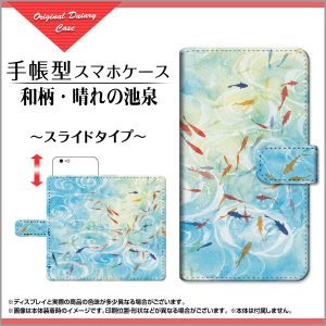 手帳型ケース　和柄　魚