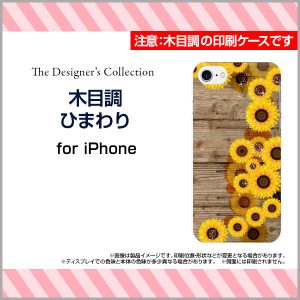 PC TPU ケース　木目　ひまわり