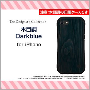ハイブリッドケース　木目　ダークブルー
