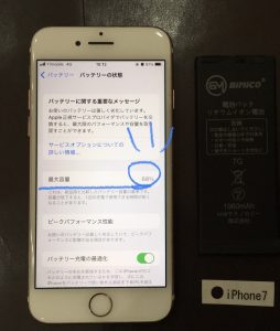 iPhone7 バッテリー交換