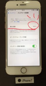 iPhone7 バッテリー交換