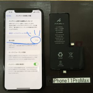 iPhone11ProMax バッテリー交換