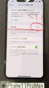 iPhone11ProMax バッテリー交換