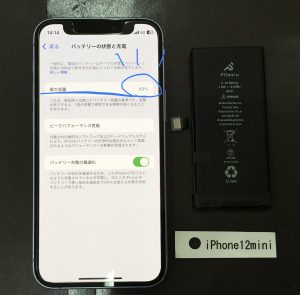 iPhone12mini バッテリー交換