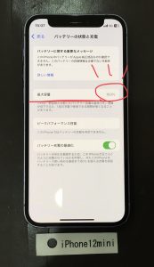 iPhone12mini バッテリー交換