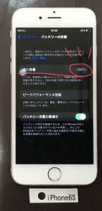 iPhone6S バッテリー交換