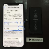 iPhone12mini バッテリー交換