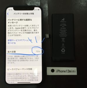 iPhone12mini バッテリー交換