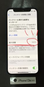 iPhone12mini バッテリー交換