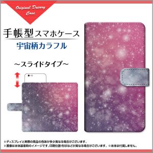手帳型ケース　宇宙　カラフル