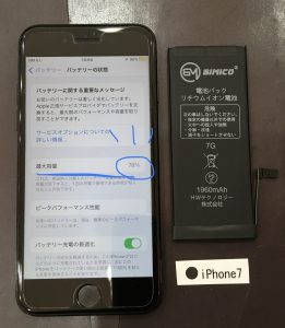 iPhone7 バッテリー交換