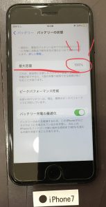 iPhone7 バッテリー交換