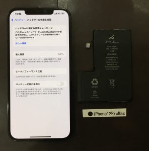 iPhone 12ProMax バッテリー交換