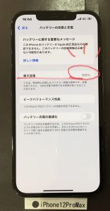 iPhone 12ProMax バッテリー交換