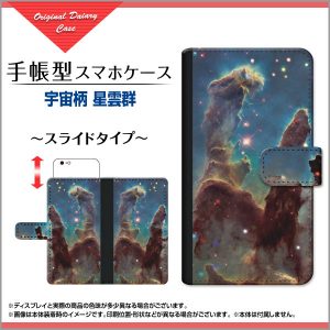 手帳型ケース　宇宙　星雲