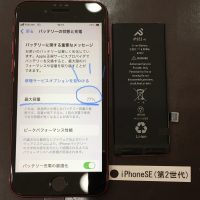 iPhoneSE(第2世代) バッテリー交換