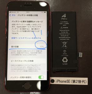iPhoneSE(第2世代) バッテリー交換