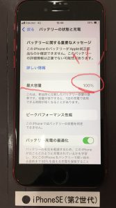 iPhoneSE(第2世代) バッテリー交換
