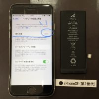 iPhoneSE(第2世代) バッテリー交換