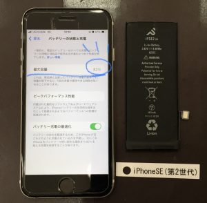 iPhoneSE(第2世代) バッテリー交換