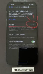 iPhone12ProMax バッテリー交換