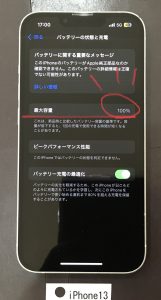 iPhone13 バッテリー交換