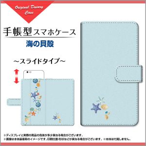 手帳型ケース　海　貝殻