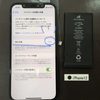 iPhone12 バッテリー交換