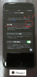 iPhone7バッテリー交換