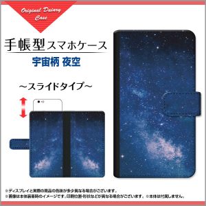 手帳型ケース　宇宙　夜空