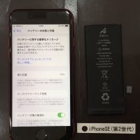iPhone SE(第2世代) バッテリー交換