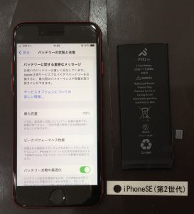 iPhone SE(第2世代) バッテリー交換