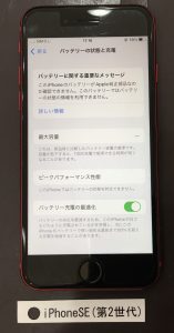 iPhone SE(第2世代) バッテリー交換