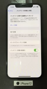 iPhone 12 バッテリー交換