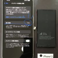 iPhone13 バッテリー交換