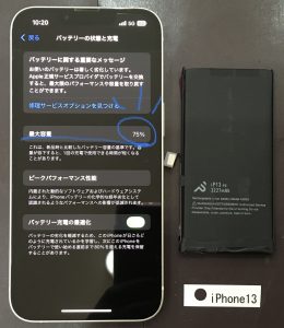 iPhone13 バッテリー交換