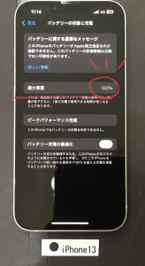 iPhone13 バッテリー交換