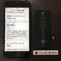 iPhoneSE(第2世代) バッテリー交換