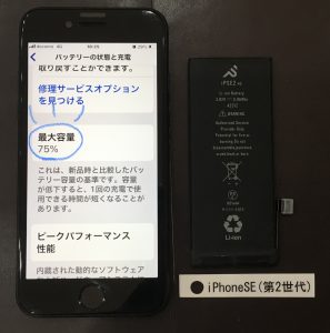 iPhoneSE(第2世代) バッテリー交換