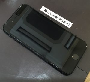 iPhoneSE(第3世代) 画面修理(軽度)