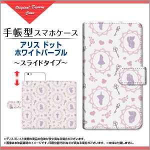 手帳型ケース　アリス　ドット