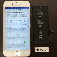 iPhone 7 バッテリー交換