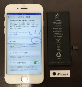 iPhone 7 バッテリー交換
