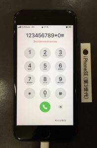 iPhone SE(第3世代) バッテリー交換