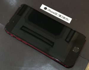 iPhoneSE(第3世代) 画面修理(軽度)