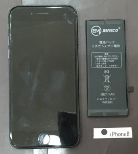 iPhone8 バッテリー交換